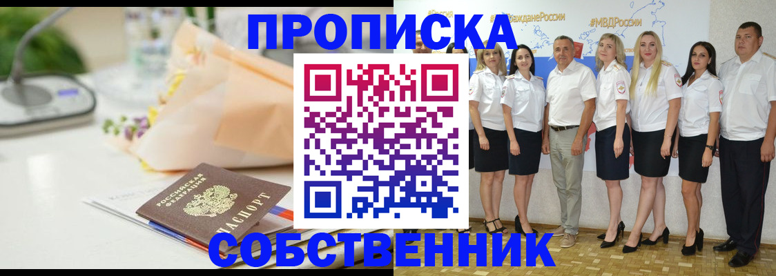 прописка паспорт в Саяногорске