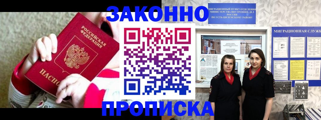 прописка регистрация в Саяногорске