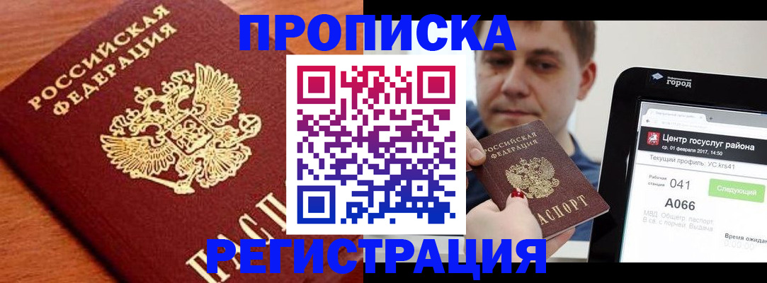 пропишу в квартире в Саяногорске