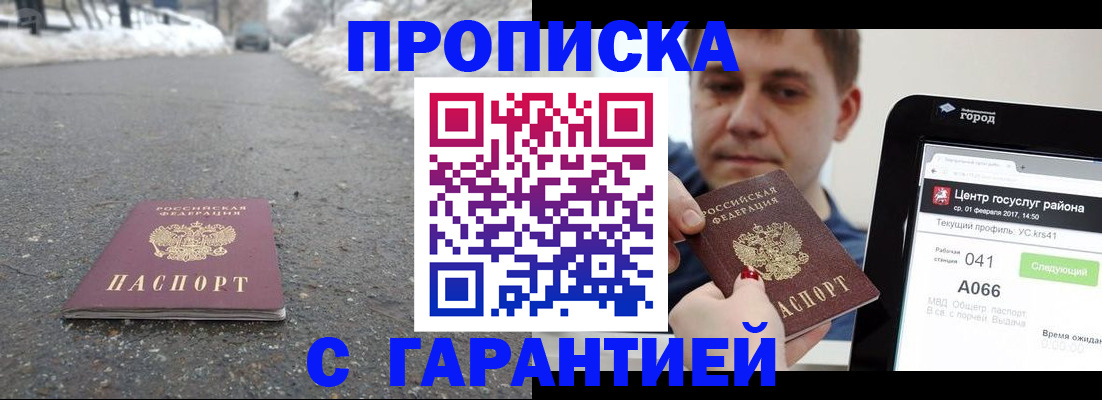 прописка ребенка в Саяногорске