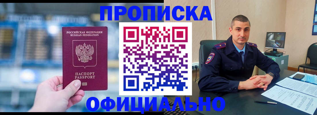 прописка в Саяногорске