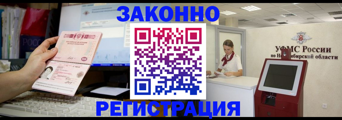 временная регистрация надежно в Саяногорске