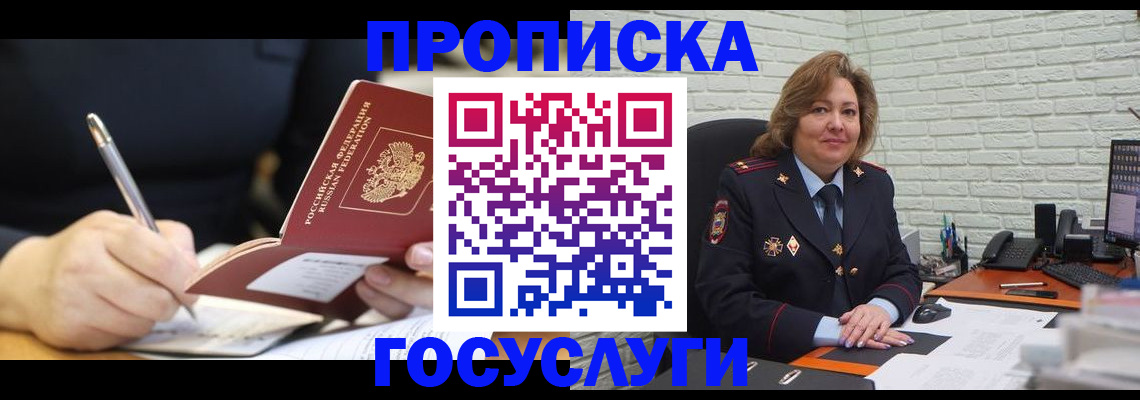 прописка поиск в Саяногорске
