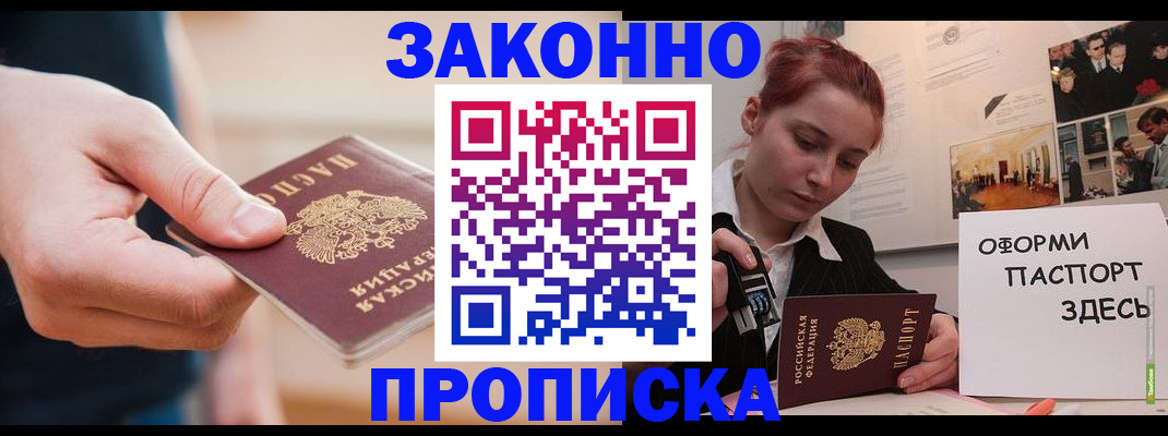 временная регистрация для школы в Саяногорске