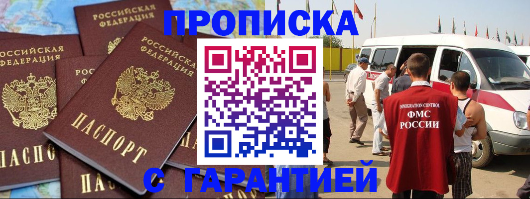 временная регистрация законно в Саяногорске