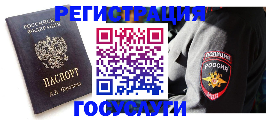 временная регистрация для всех в Саяногорске