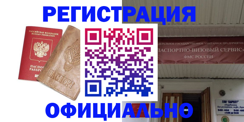 временная регистрация законно в Саяногорске
