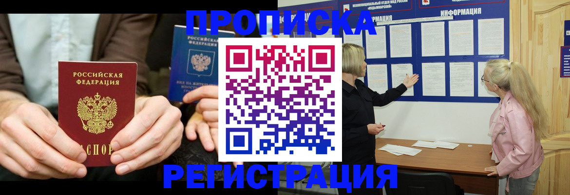 прописка штамп в Саяногорске