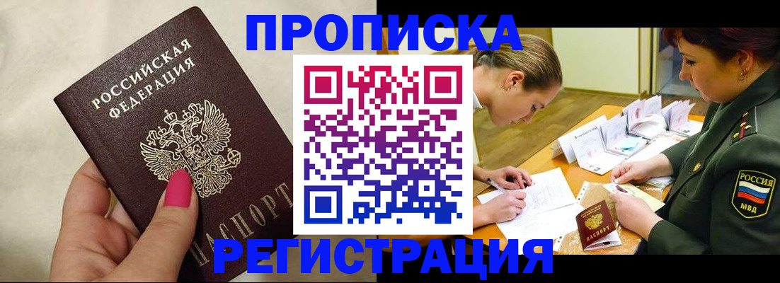 временная регистрация адрес в Саяногорске